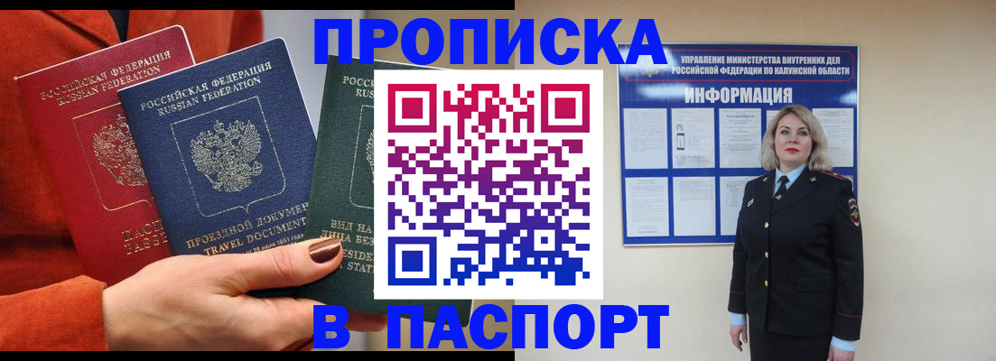 прописка для военкомата в Майском