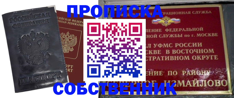 прописка для работы в Майском