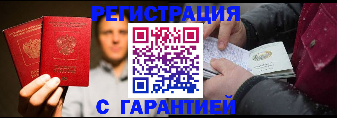 временная регистрация для всех в Майском