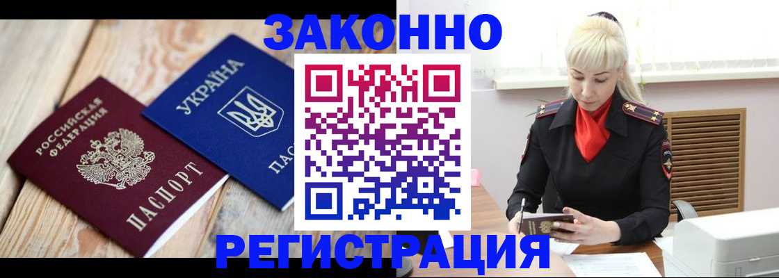 прописка для работы в Майском