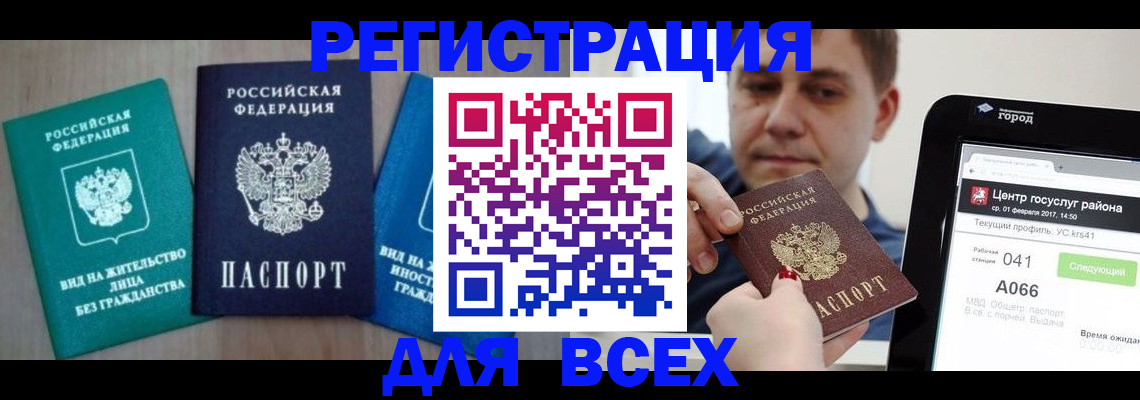 временная регистрация законно в Майском
