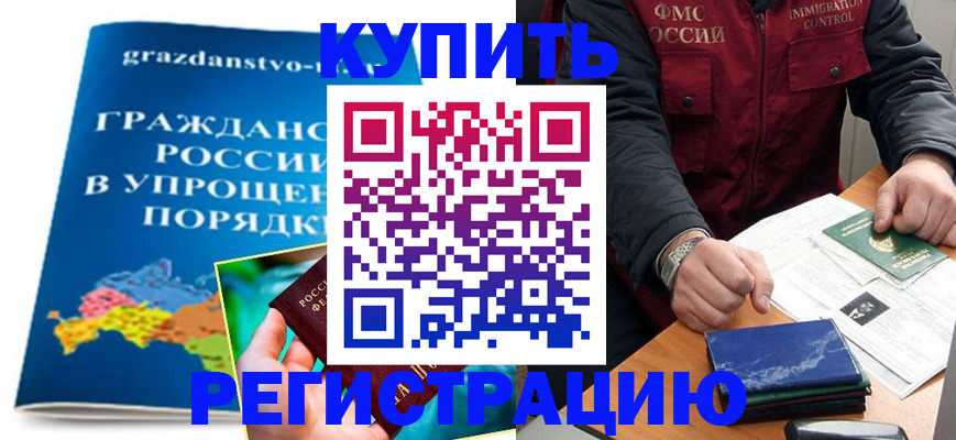 купить прописку в Майском