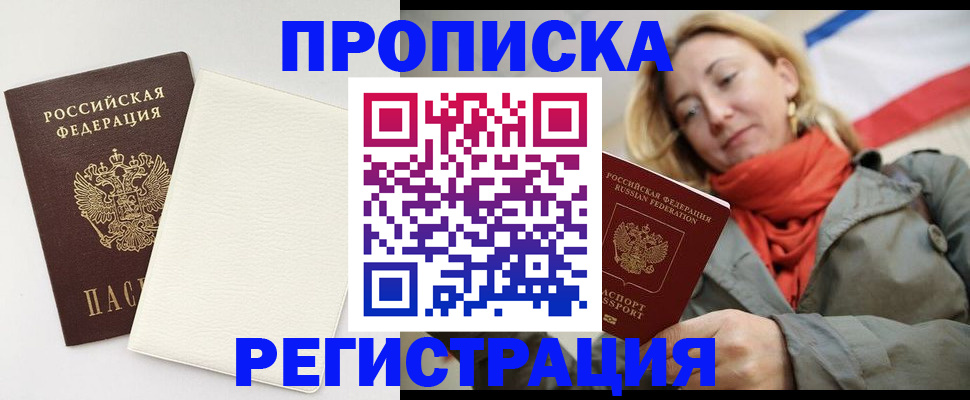 временная регистрация в Майском