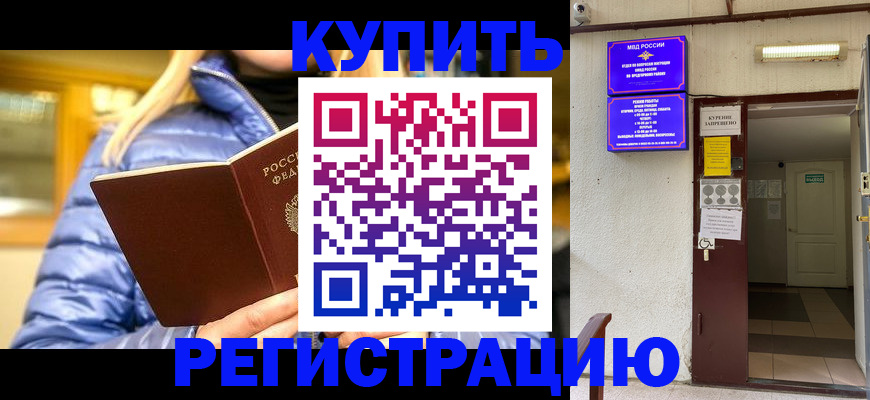 купить прописку в Майском