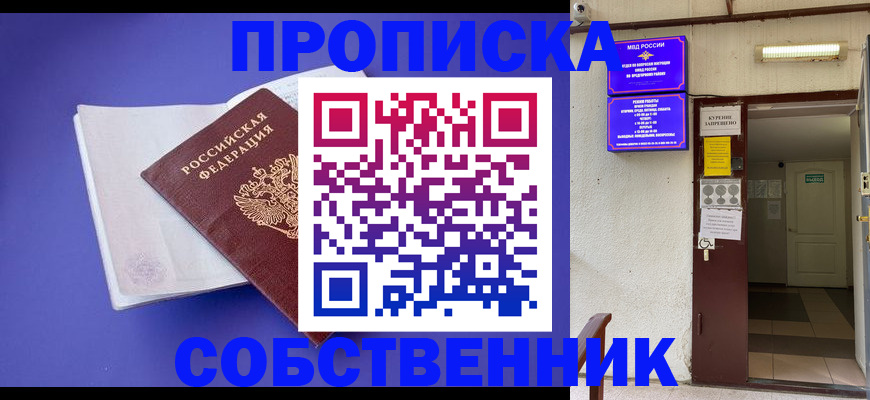 временная регистрация 2025 в Майском